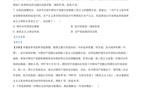 精品解析：山东省济南市2024届高三上学期开学摸底考历史试题（解析版）_2023年9月_01每日更新_14号_2024届山东省济南市高三上学期开学摸底考