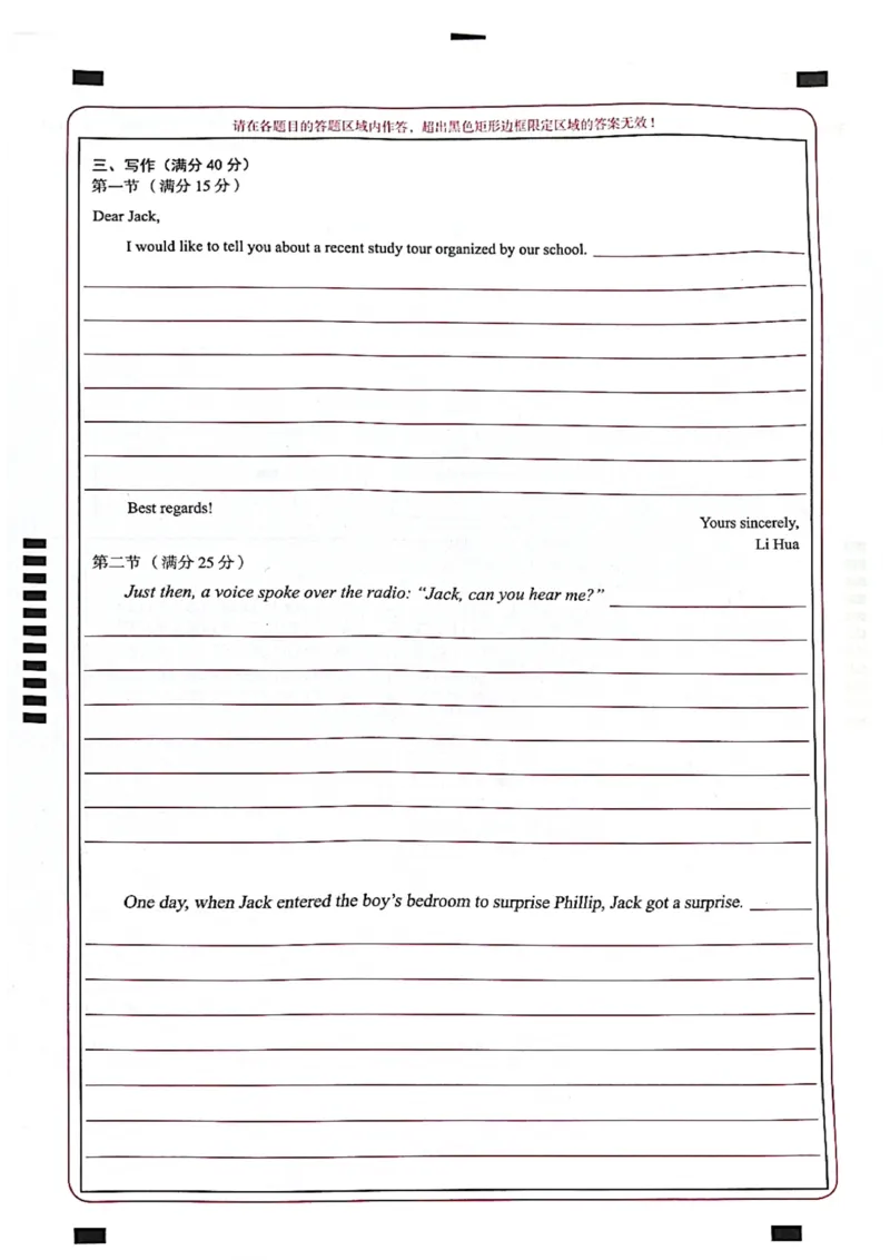 英语答题卡(1)_2023年10月_0210月合集_2024届云南省高三上学期10月第一次质量检测_云南省2024届高三上学期10月第一次质量检测英语