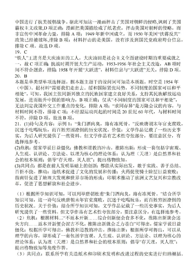 江苏省苏南名校2024届高三9月抽查调研历史(1)_2023年9月_029月合集_2024届江苏省苏南名校高三9月抽查调研
