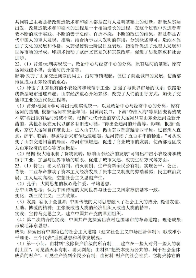 江苏省苏南名校2024届高三9月抽查调研历史(1)_2023年9月_029月合集_2024届江苏省苏南名校高三9月抽查调研