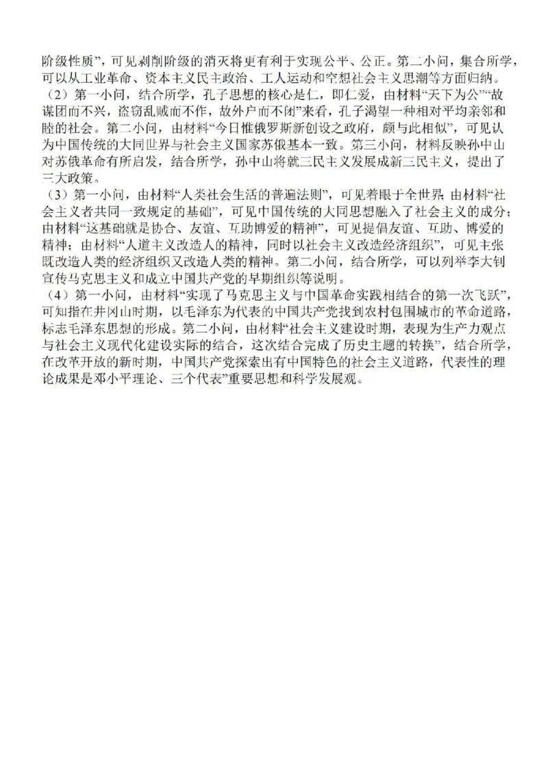 江苏省苏南名校2024届高三9月抽查调研历史(1)_2023年9月_029月合集_2024届江苏省苏南名校高三9月抽查调研