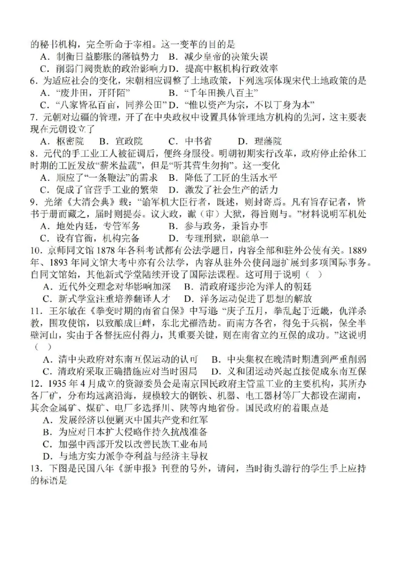 江苏省苏南名校2024届高三9月抽查调研历史(1)_2023年9月_029月合集_2024届江苏省苏南名校高三9月抽查调研