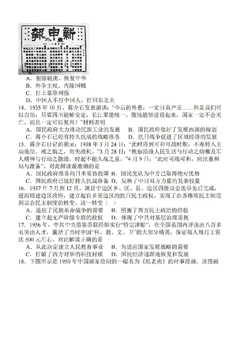 江苏省苏南名校2024届高三9月抽查调研历史(1)_2023年9月_029月合集_2024届江苏省苏南名校高三9月抽查调研