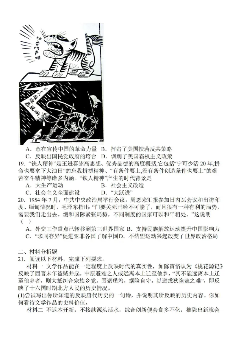 江苏省苏南名校2024届高三9月抽查调研历史(1)_2023年9月_029月合集_2024届江苏省苏南名校高三9月抽查调研