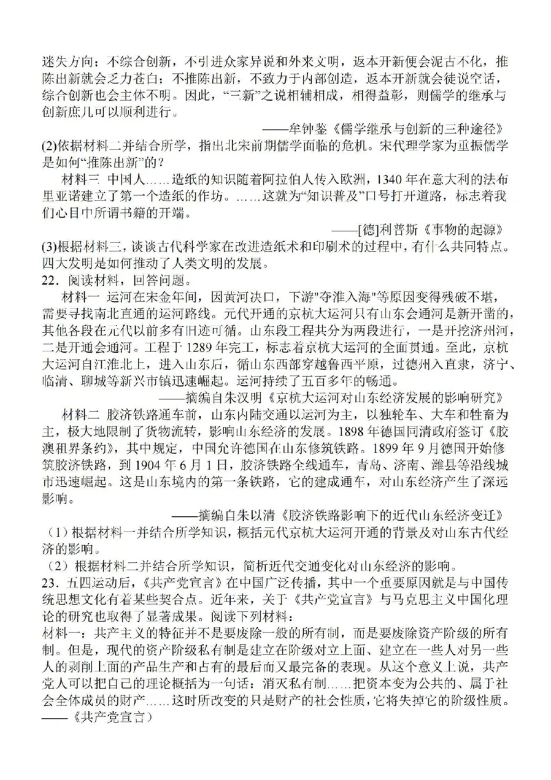 江苏省苏南名校2024届高三9月抽查调研历史(1)_2023年9月_029月合集_2024届江苏省苏南名校高三9月抽查调研