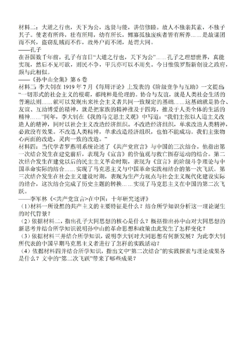 江苏省苏南名校2024届高三9月抽查调研历史(1)_2023年9月_029月合集_2024届江苏省苏南名校高三9月抽查调研