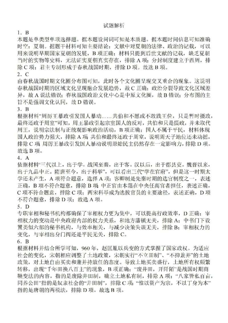 江苏省苏南名校2024届高三9月抽查调研历史(1)_2023年9月_029月合集_2024届江苏省苏南名校高三9月抽查调研