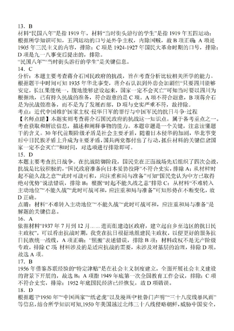 江苏省苏南名校2024届高三9月抽查调研历史(1)_2023年9月_029月合集_2024届江苏省苏南名校高三9月抽查调研