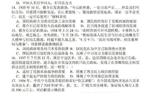 江苏省苏南名校2024届高三9月抽查调研历史(1)_2023年9月_029月合集_2024届江苏省苏南名校高三9月抽查调研