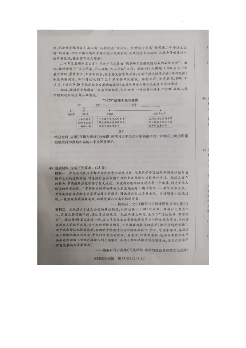 2024届河南省濮阳市高三下学期第一次模拟考试文综试题_2024年3月_02按日期_30号_2024届河南省四市高三3月联考（焦作濮阳安阳鹤壁二模）