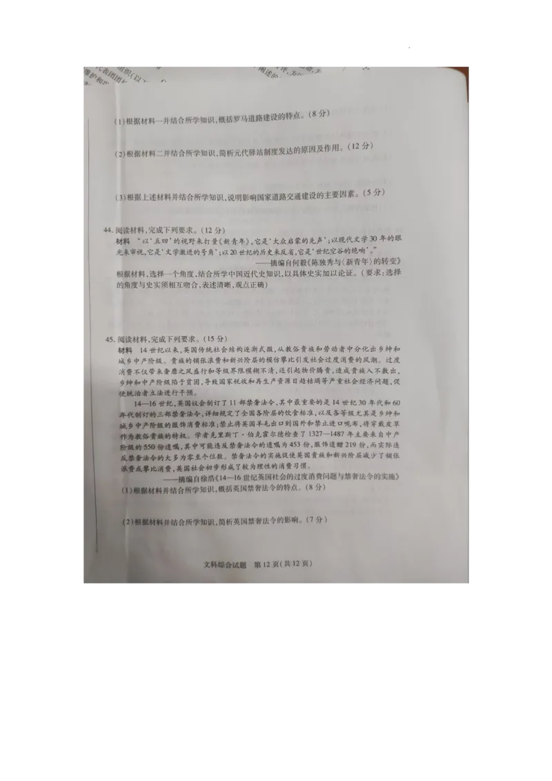 2024届河南省濮阳市高三下学期第一次模拟考试文综试题_2024年3月_02按日期_30号_2024届河南省四市高三3月联考（焦作濮阳安阳鹤壁二模）