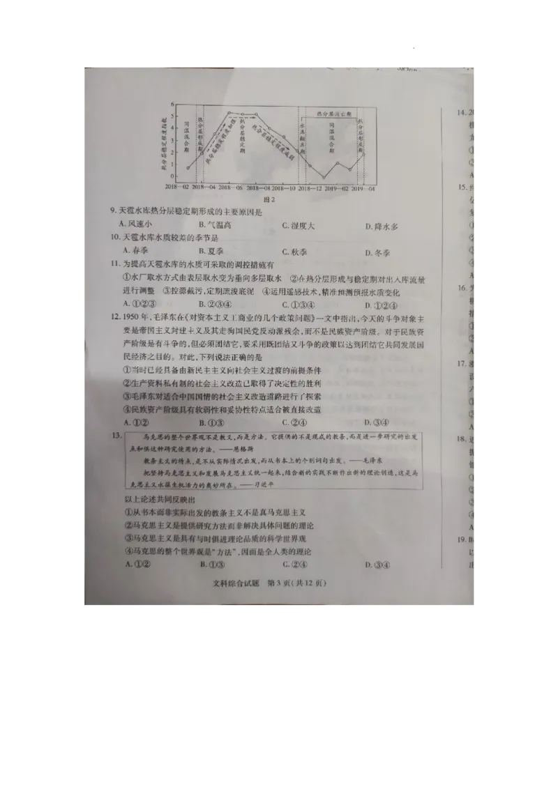 2024届河南省濮阳市高三下学期第一次模拟考试文综试题_2024年3月_02按日期_30号_2024届河南省四市高三3月联考（焦作濮阳安阳鹤壁二模）