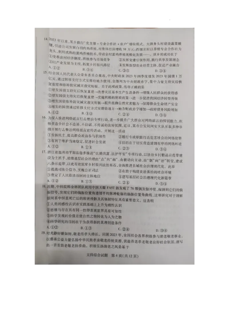2024届河南省濮阳市高三下学期第一次模拟考试文综试题_2024年3月_02按日期_30号_2024届河南省四市高三3月联考（焦作濮阳安阳鹤壁二模）