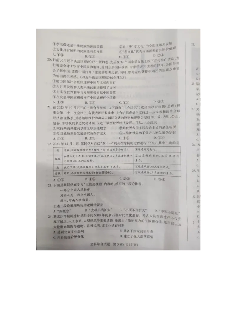 2024届河南省濮阳市高三下学期第一次模拟考试文综试题_2024年3月_02按日期_30号_2024届河南省四市高三3月联考（焦作濮阳安阳鹤壁二模）