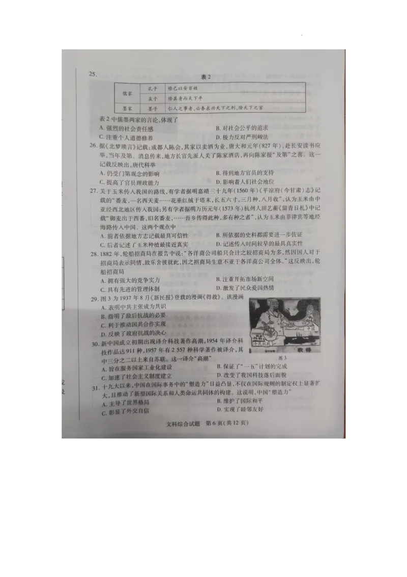 2024届河南省濮阳市高三下学期第一次模拟考试文综试题_2024年3月_02按日期_30号_2024届河南省四市高三3月联考（焦作濮阳安阳鹤壁二模）