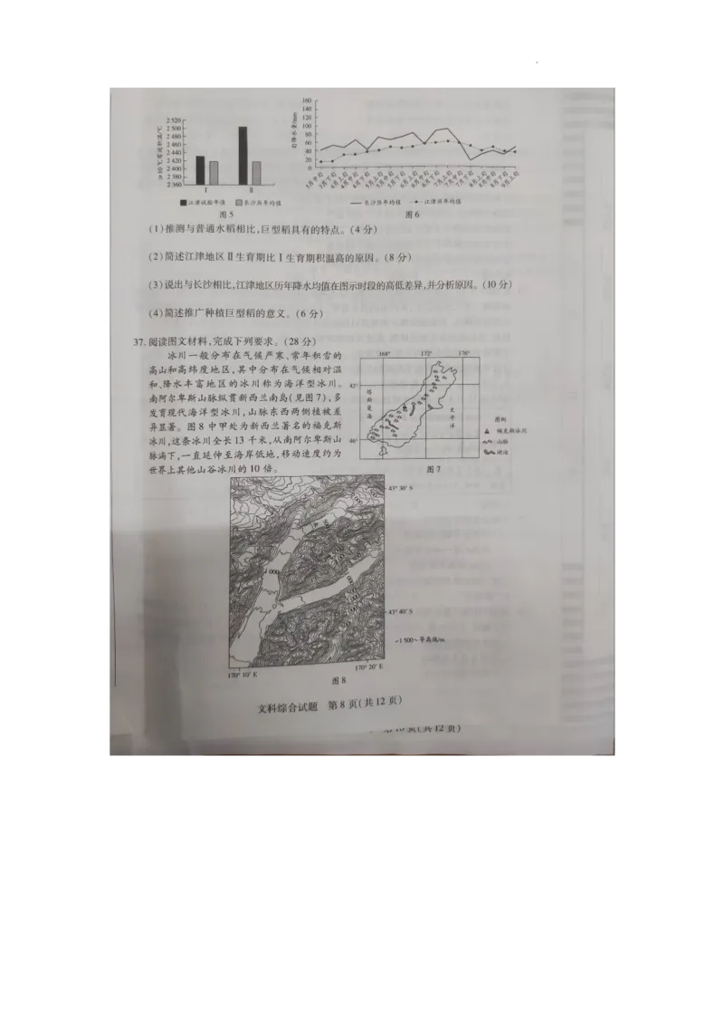 2024届河南省濮阳市高三下学期第一次模拟考试文综试题_2024年3月_02按日期_30号_2024届河南省四市高三3月联考（焦作濮阳安阳鹤壁二模）