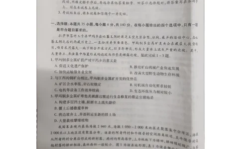 2024届河南省濮阳市高三下学期第一次模拟考试文综试题_2024年3月_02按日期_30号_2024届河南省四市高三3月联考（焦作濮阳安阳鹤壁二模）