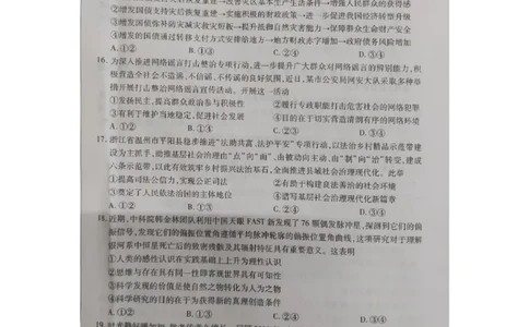 2024届河南省濮阳市高三下学期第一次模拟考试文综试题_2024年3月_02按日期_30号_2024届河南省四市高三3月联考（焦作濮阳安阳鹤壁二模）