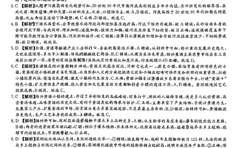 湖南师范大学附属中学2023-2024学年高三上学期月考卷（一）地理答案(1)_2023年9月_029月合集_2024届湖南师范大学附属中学高三上学期月考卷（一）