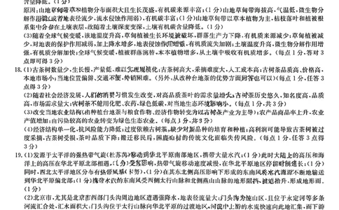 湖南师范大学附属中学2023-2024学年高三上学期月考卷（一）地理答案(1)_2023年9月_029月合集_2024届湖南师范大学附属中学高三上学期月考卷（一）