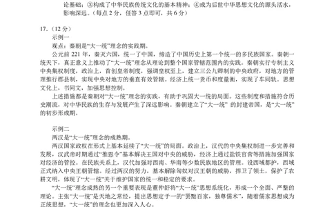 高三历史答案_2023年9月_01每日更新_3号_2024届重庆市七校高三上学期开学考试_重庆市七校2024届高三上学期开学考试历史