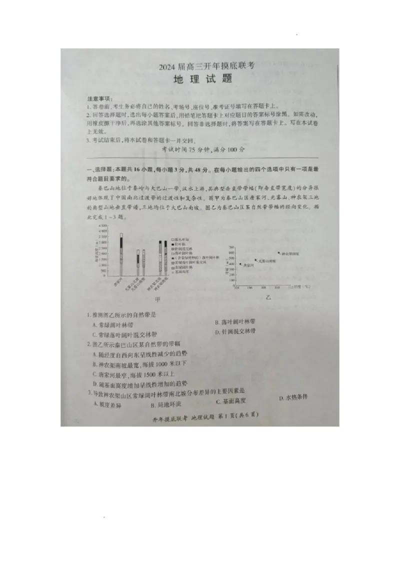 2024届河北省百师联盟高三下学期开学摸底联考地理试题_2024年3月_013月合集_2024届（新高考）百师联盟高三下学期开年摸底联考_百师联盟2024届高三下学期开年摸底联考（新高考）地理