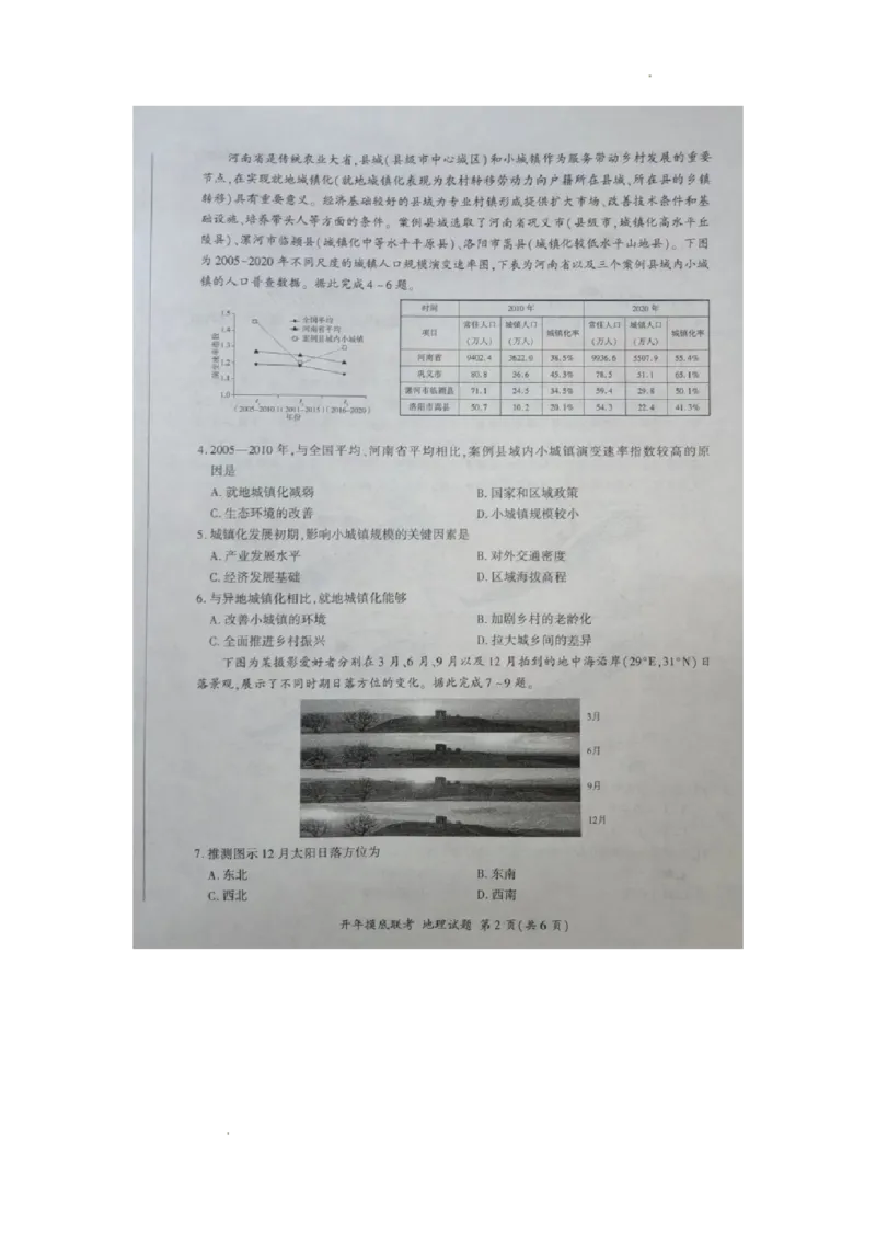 2024届河北省百师联盟高三下学期开学摸底联考地理试题_2024年3月_013月合集_2024届（新高考）百师联盟高三下学期开年摸底联考_百师联盟2024届高三下学期开年摸底联考（新高考）地理