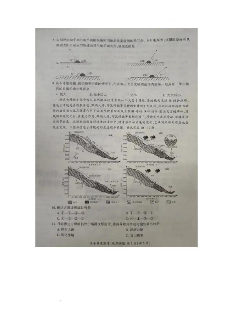 2024届河北省百师联盟高三下学期开学摸底联考地理试题_2024年3月_013月合集_2024届（新高考）百师联盟高三下学期开年摸底联考_百师联盟2024届高三下学期开年摸底联考（新高考）地理