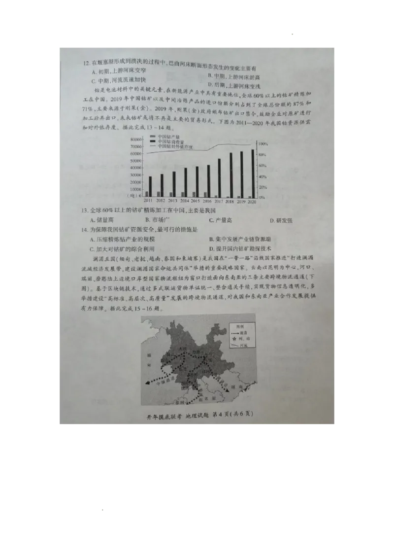 2024届河北省百师联盟高三下学期开学摸底联考地理试题_2024年3月_013月合集_2024届（新高考）百师联盟高三下学期开年摸底联考_百师联盟2024届高三下学期开年摸底联考（新高考）地理