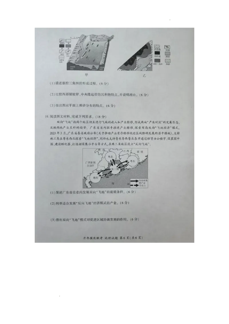 2024届河北省百师联盟高三下学期开学摸底联考地理试题_2024年3月_013月合集_2024届（新高考）百师联盟高三下学期开年摸底联考_百师联盟2024届高三下学期开年摸底联考（新高考）地理