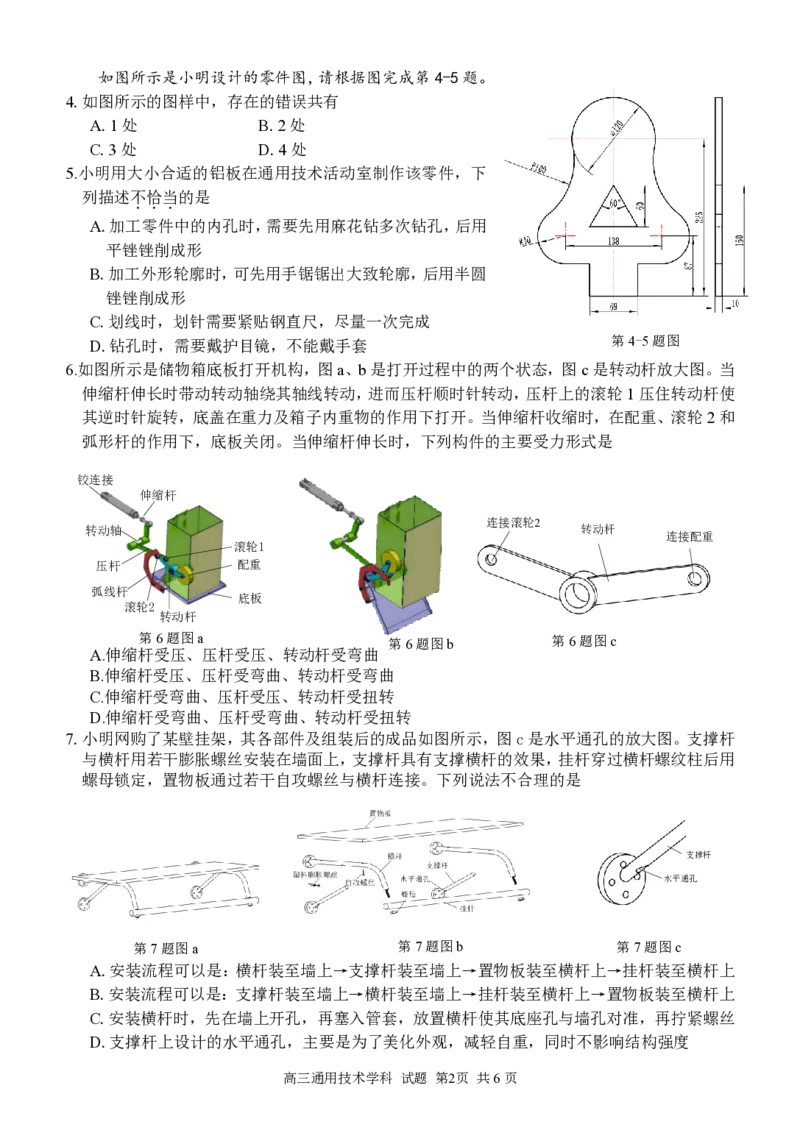 （改）通用技术学科试题定稿_2023年7月_01每日更新_31号_2023届浙江省七彩阳光新高考研究联盟高三上学期返校联考