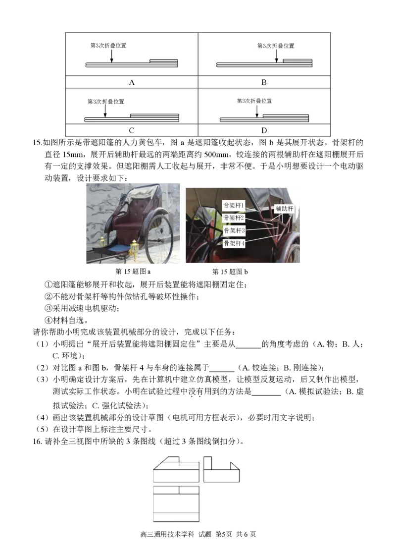 （改）通用技术学科试题定稿_2023年7月_01每日更新_31号_2023届浙江省七彩阳光新高考研究联盟高三上学期返校联考