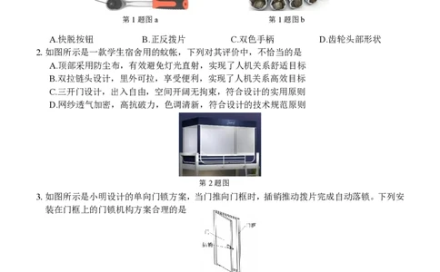 （改）通用技术学科试题定稿_2023年7月_01每日更新_31号_2023届浙江省七彩阳光新高考研究联盟高三上学期返校联考