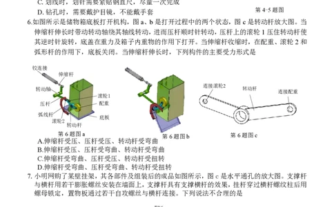 （改）通用技术学科试题定稿_2023年7月_01每日更新_31号_2023届浙江省七彩阳光新高考研究联盟高三上学期返校联考