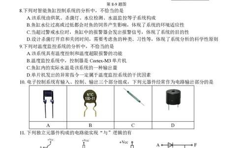 （改）通用技术学科试题定稿_2023年7月_01每日更新_31号_2023届浙江省七彩阳光新高考研究联盟高三上学期返校联考