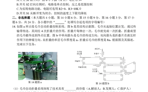 （改）通用技术学科试题定稿_2023年7月_01每日更新_31号_2023届浙江省七彩阳光新高考研究联盟高三上学期返校联考