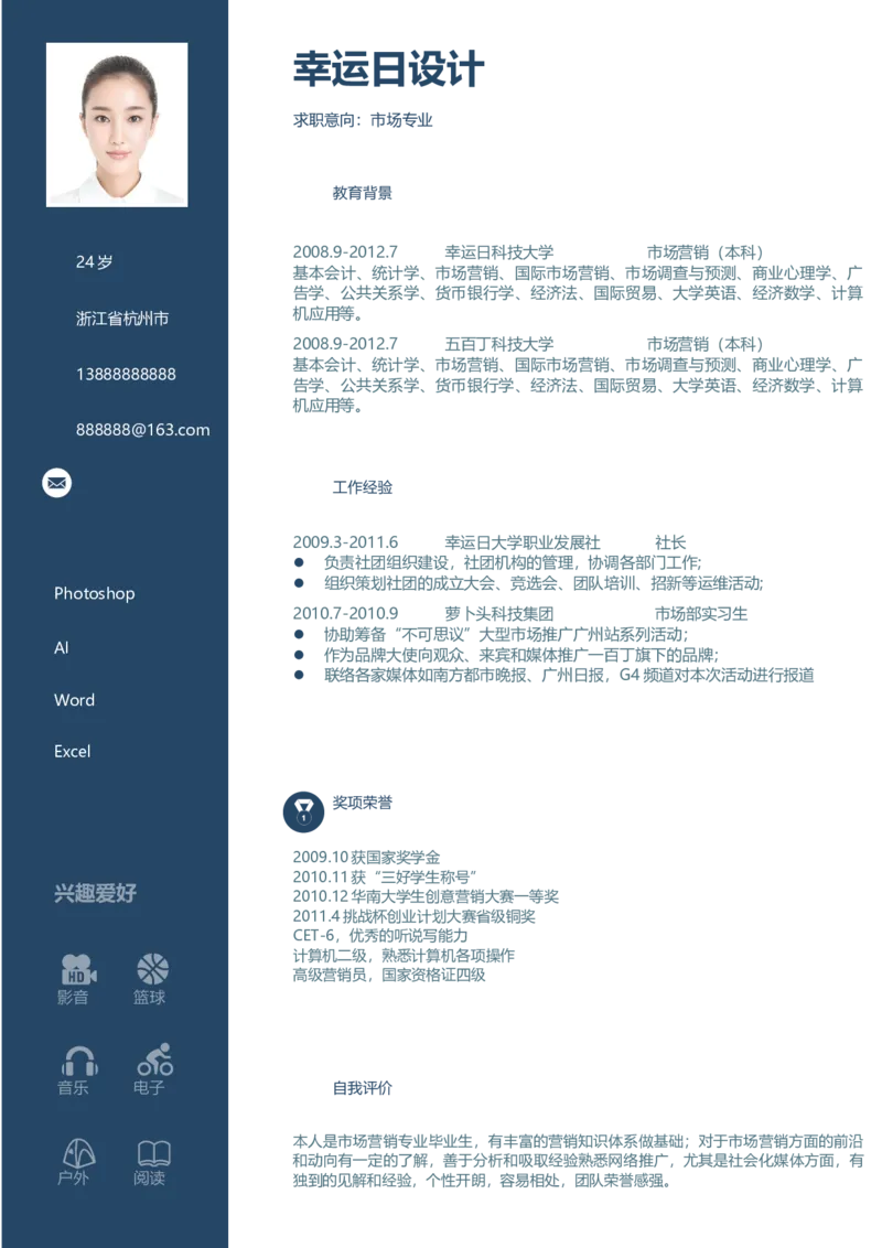 05_各类简历_简历模板(1)_三页模板封面+简历+自荐信_word-