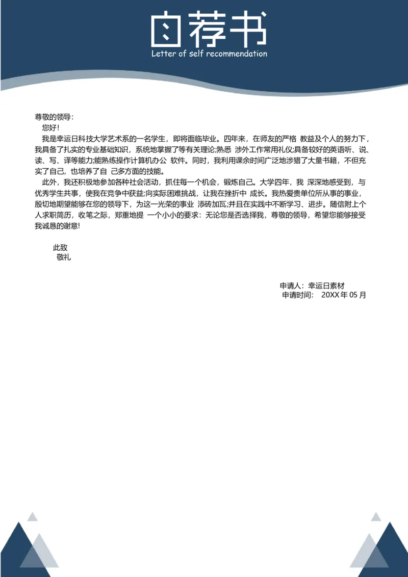 05_各类简历_简历模板(1)_三页模板封面+简历+自荐信_word-