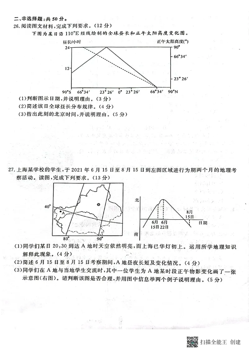 陕西省咸阳市永寿县中学2023-2024学年度高三第一次考试地理(1)_2023年9月_029月合集_2024届陕西省咸阳永寿县中学高三上学期第一次考试