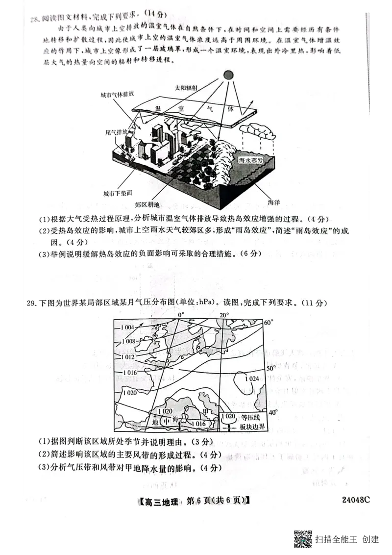 陕西省咸阳市永寿县中学2023-2024学年度高三第一次考试地理(1)_2023年9月_029月合集_2024届陕西省咸阳永寿县中学高三上学期第一次考试