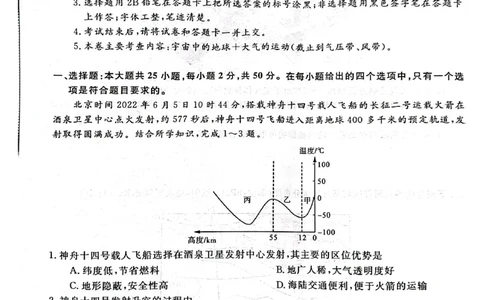 陕西省咸阳市永寿县中学2023-2024学年度高三第一次考试地理(1)_2023年9月_029月合集_2024届陕西省咸阳永寿县中学高三上学期第一次考试