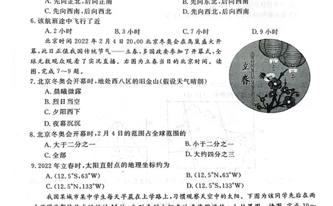 陕西省咸阳市永寿县中学2023-2024学年度高三第一次考试地理(1)_2023年9月_029月合集_2024届陕西省咸阳永寿县中学高三上学期第一次考试