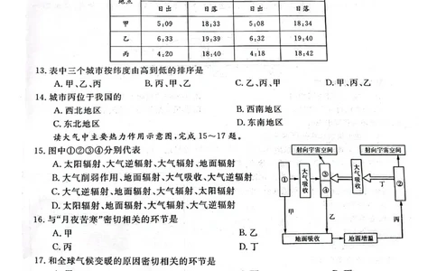 陕西省咸阳市永寿县中学2023-2024学年度高三第一次考试地理(1)_2023年9月_029月合集_2024届陕西省咸阳永寿县中学高三上学期第一次考试