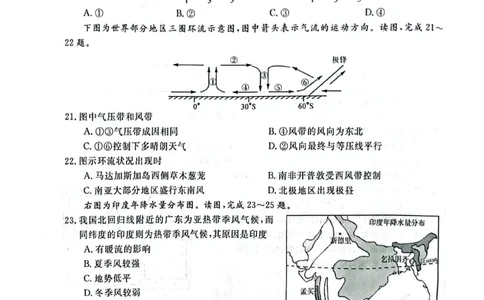 陕西省咸阳市永寿县中学2023-2024学年度高三第一次考试地理(1)_2023年9月_029月合集_2024届陕西省咸阳永寿县中学高三上学期第一次考试