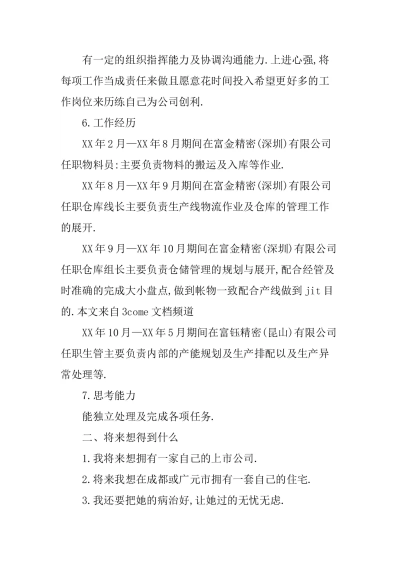 中专毕业生个人职业生涯规划书_E6-职业规划_95通用范本