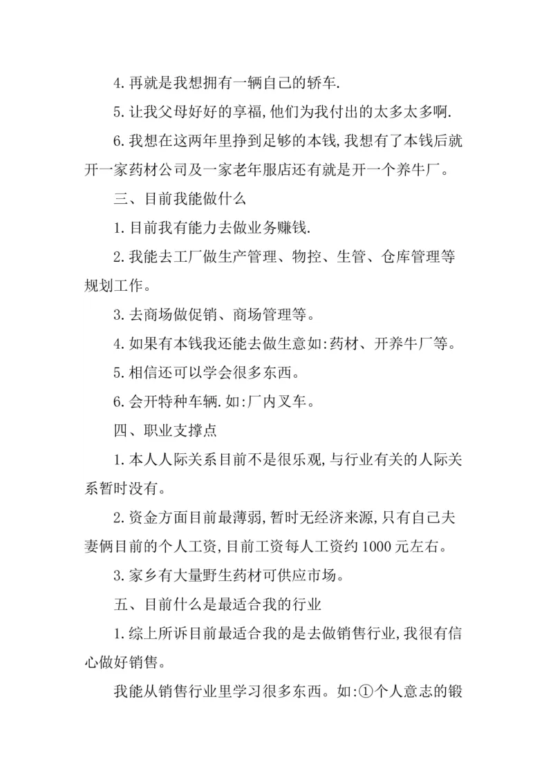 中专毕业生个人职业生涯规划书_E6-职业规划_95通用范本