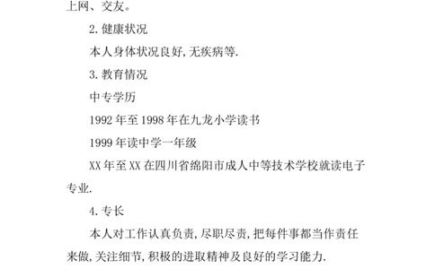 中专毕业生个人职业生涯规划书_E6-职业规划_95通用范本