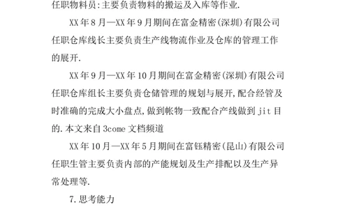 中专毕业生个人职业生涯规划书_E6-职业规划_95通用范本