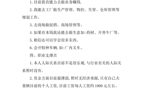 中专毕业生个人职业生涯规划书_E6-职业规划_95通用范本
