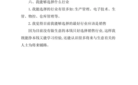 中专毕业生个人职业生涯规划书_E6-职业规划_95通用范本